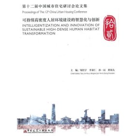 第十二届中国城市住宅研讨会论文集 Proceedings of The 12th Chi