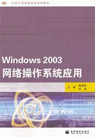 Windows2003网络操作系统应用