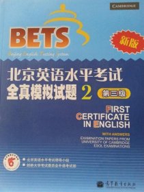 BETS北京英语水平考试全真模拟试题-2-第三级-新版