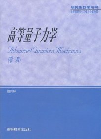 高等量子力学