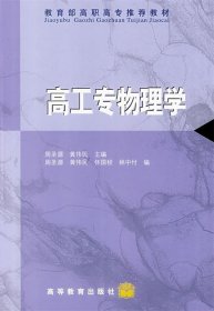 高工专物理学