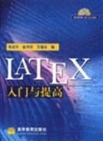 LATEX入门与提高