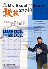 跟Mr.Excel学Excel秘技277招