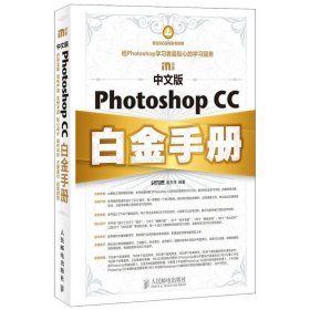 中文版Photoshop CC白金手册