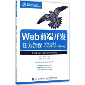 Web前端开发任务教程