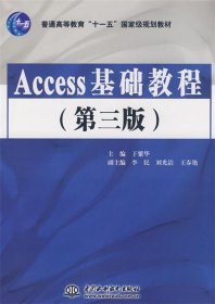Access基础教程