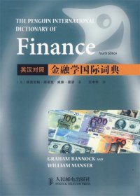 金融学国际词典