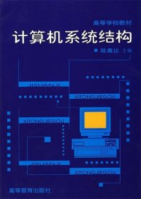计算机系统结构