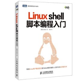 Linux shell 脚本编程入门