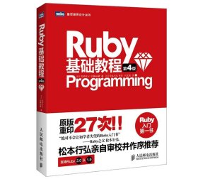 Ruby基础教程