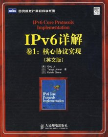 IP v6详解卷1：核心协议实现