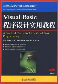 VisualBasic程序设计实用教程