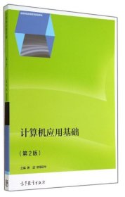 全国高职高专教育规划教材:计算机应用基础