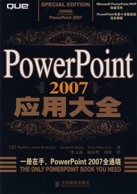 PowerPoint 2007 应用大全