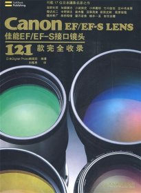 Canon EF EFS LENS佳能EF EFS接口镜头121款完全收录