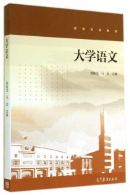 大学语文