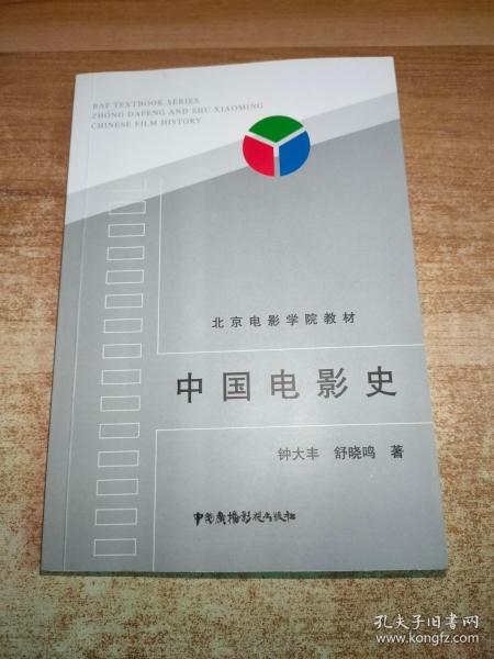 中国 电影史