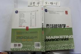 市场营销学（第五版）