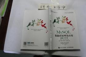 MySQL数据库原理及应用微课版|第3版