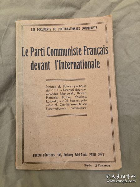 1931年法文版（共产党宣言）