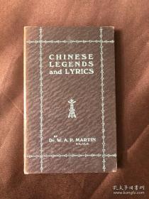 1912年《中国的传奇与歌赋》