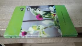 昭州诗联（总第4期）