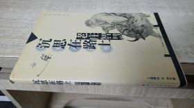 沉思在路上 ——老庄智慧