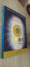 开放通灵