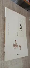 了凡四训