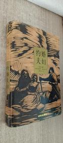 约婚夫妇