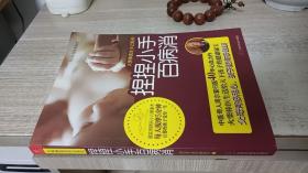 捏捏小手百病消