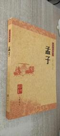 孟子