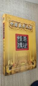 袁世凯传