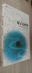 量子心世界：在宇宙中的无限可能中创造奇迹
