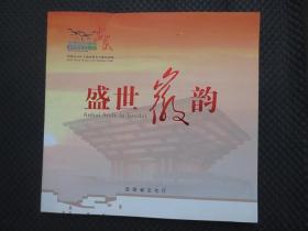盛世徽韵：中国2010年上海世博会安徽活动周【铜版彩印，有折痕】