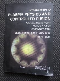 等离子体物理学和受控聚变：第1卷（第2版）英文版【封面及前十几页有道裂口，官方影印版】