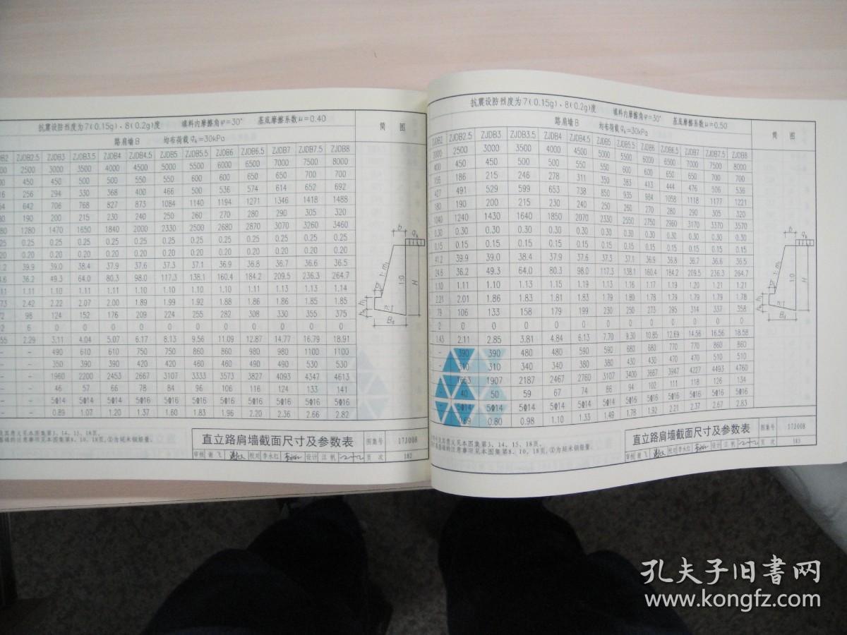 正版现货国家建筑标准设计图集17j008挡土墙重力式衡重式悬臂式