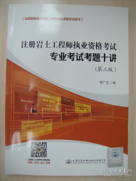 注册岩土工程师 招聘_注册岩土工程师基础考试(3)