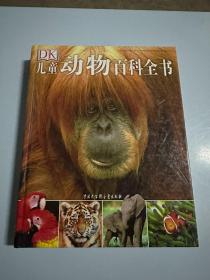 DK儿童动物百科全书