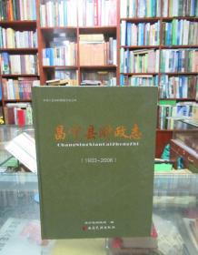 昌宁县财政志 : 1933~2006 一版一印