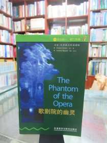 书虫·牛津英汉双语读物：歌剧院的幽灵