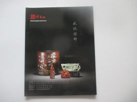 北京印千山2013年春季精品艺术品拍卖会 文玩雅印