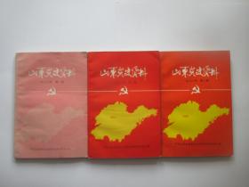 山东党史资料 1986年第1、2、3期