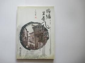 钱塘里巷风情