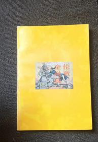 伦敦金融城   薛永兴 著 / 新华出版社 / 1993-05