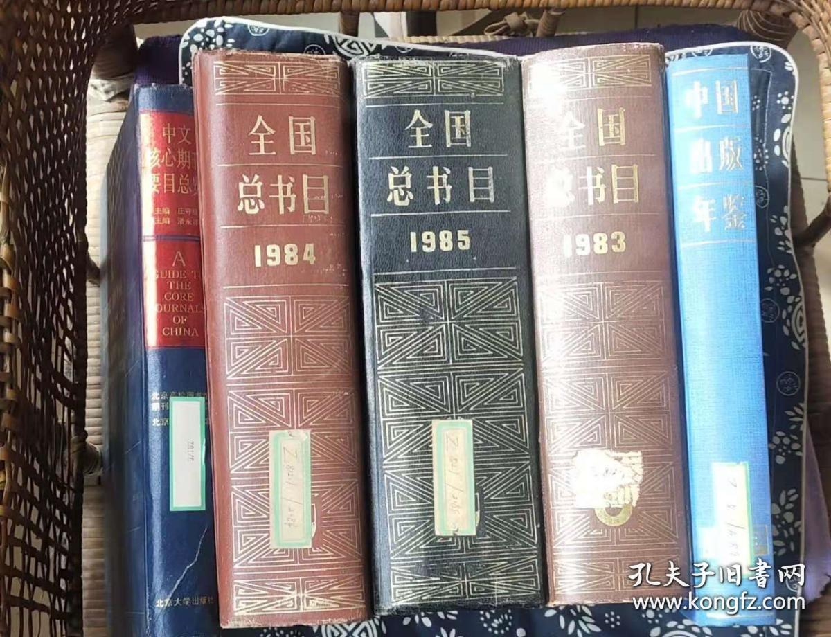 1985年全国总书目作者中国版本图书馆编出版社中华书局