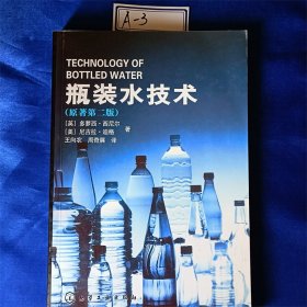 瓶装水技术(原著第二版) 满包邮
