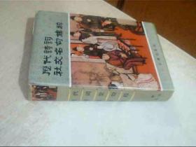 历代诗词社交名句集粹
