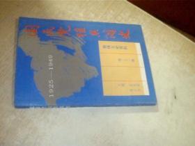 国民党桂系简史（1925——1949）