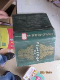 中国古代文学词典第五卷